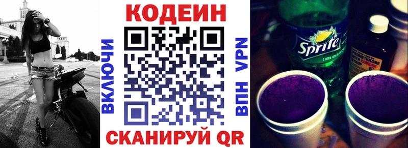 Кодеин напиток Lean (лин)  Выборг 